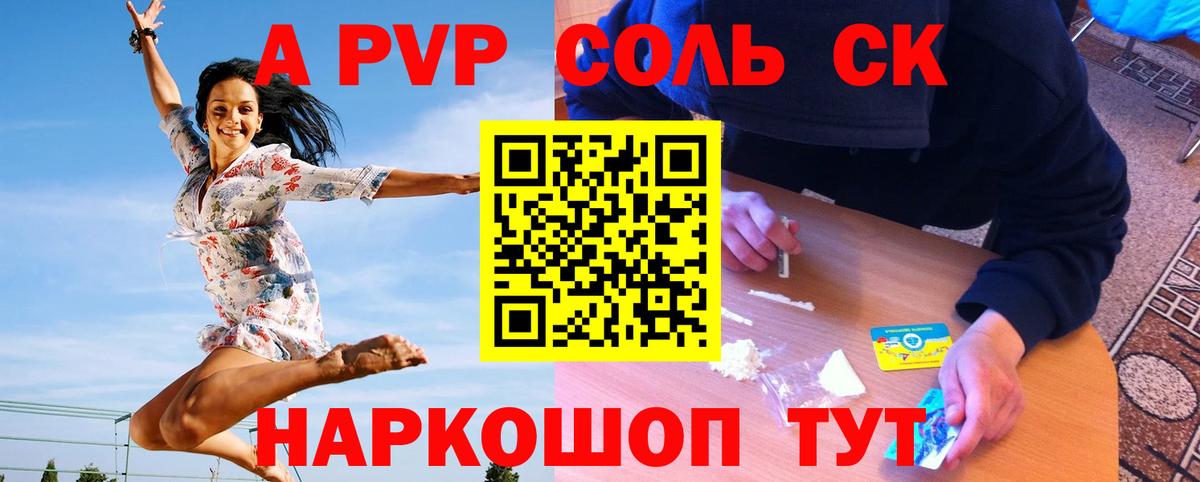 Камышин  Alpha PVP СК  Вход с VPN  A-PVP Crystall 