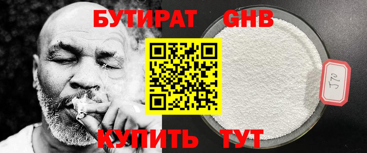 Камышин  Бутират буратино  БУТИРАТ  Вход с VPN 