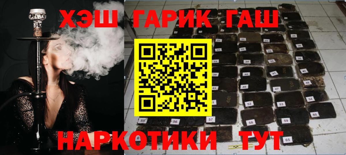 ГАШИШ  ГАШИШ хэш  Вход с VPN  Гашиш Cannabis  закладки  Камышин 