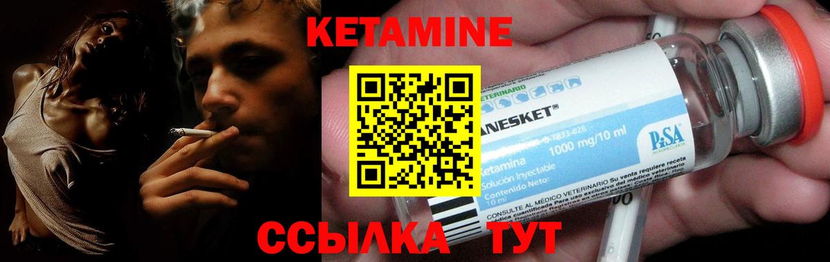 Камышин  КЕТАМИН VHQ  Вход с VPN 
