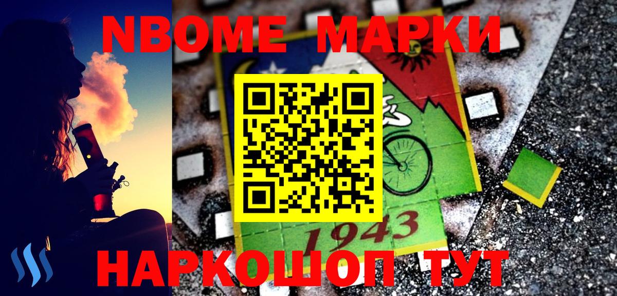 Марки 25I-NBOMe 1500мкг Камышин
